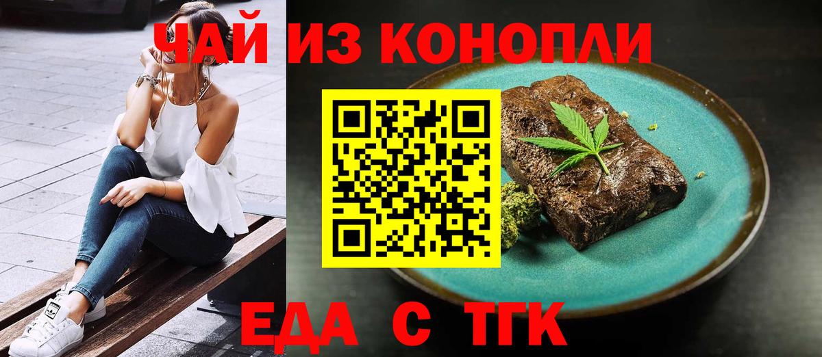 Печенье с ТГК конопля  Вход с VPN  Ялуторовск 