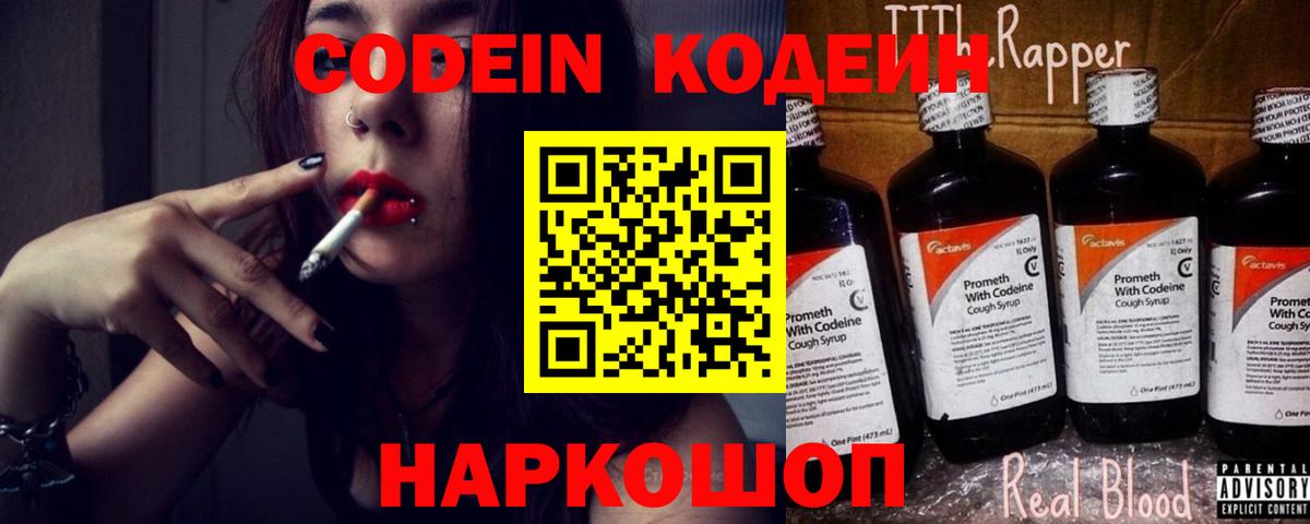 Codein Purple Drank Ялуторовск