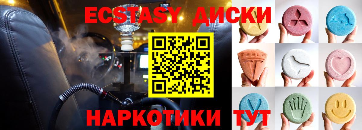 Ecstasy таблы  Экстази Cube  Вход с VPN  ЭКСТАЗИ  Ялуторовск 