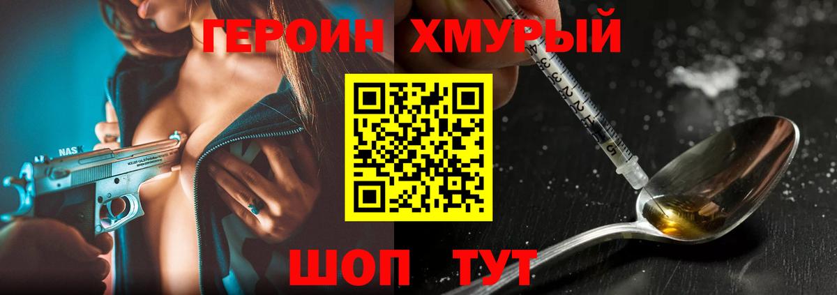 Героин герыч Ялуторовск