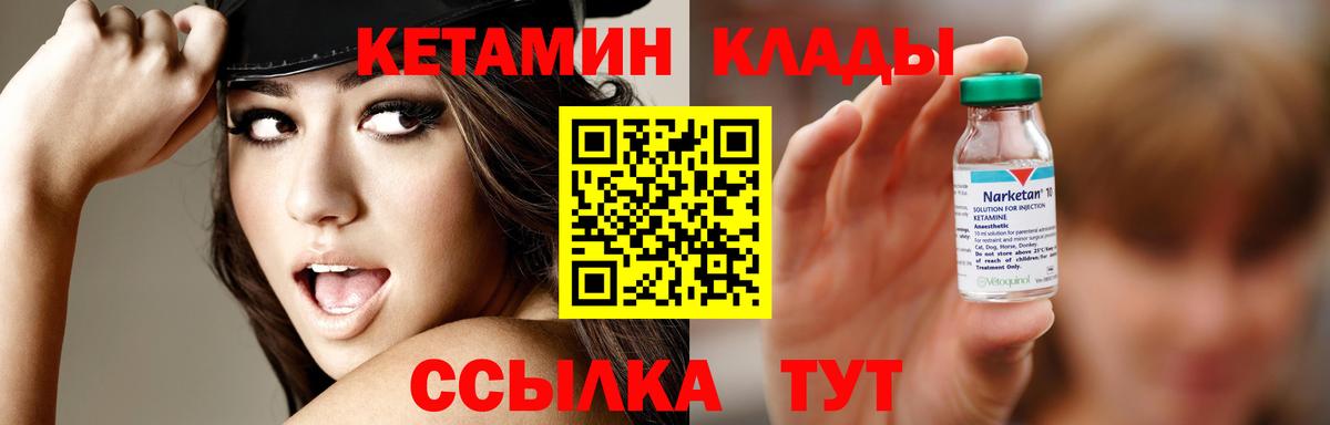 КЕТАМИН VHQ Ялуторовск