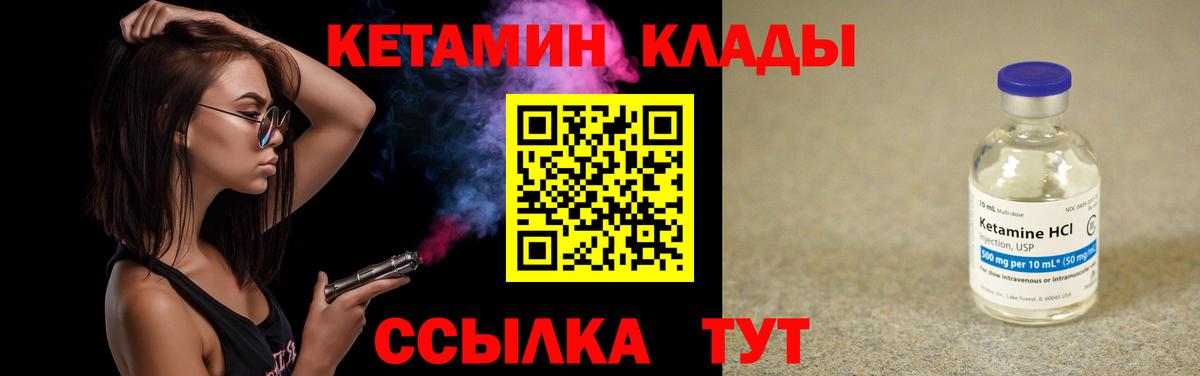 Ялуторовск  Кетамин VHQ  КЕТАМИН VHQ  Вход с VPN 