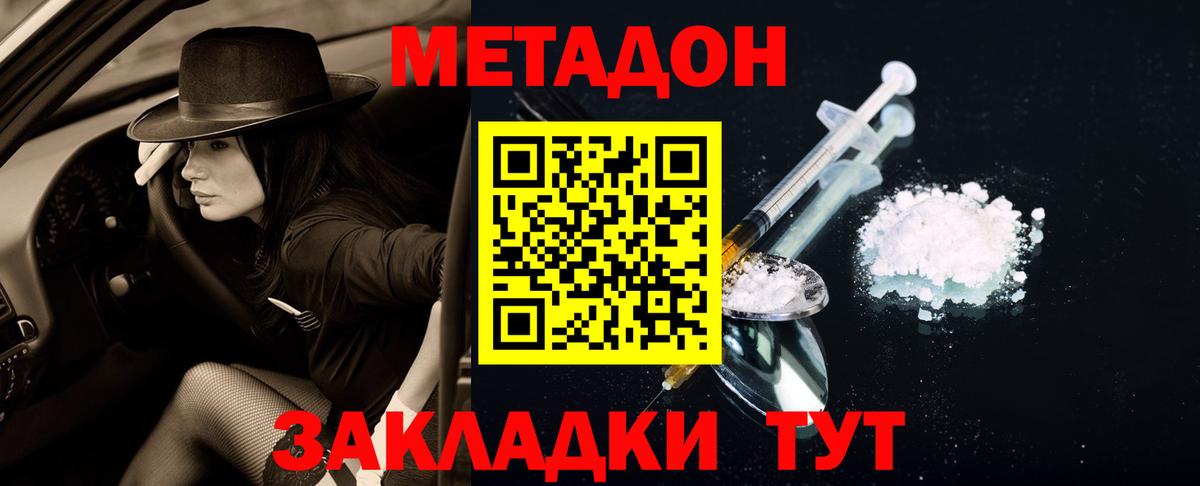 МЕТАДОН methadone Ялуторовск