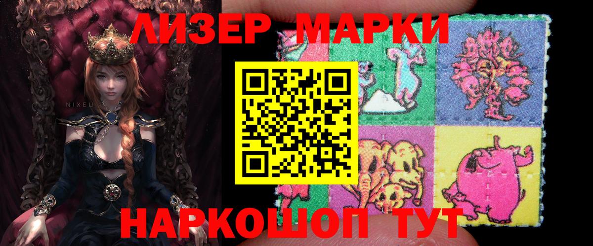 Наркотические марки 1,5мг Ялуторовск